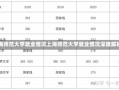 上海师范大学就业情况上海师范大学就业情况深度解析