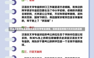 汉语言文学专业课程汉语言文学专业课程，探索语言的魅力与文化的深度