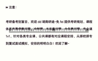 工商管理专业学什么工商管理专业学什么，深度解析课程内容和就业前景