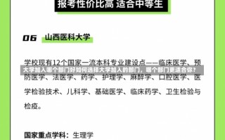 大学加入哪个部门好如何选择大学加入的部门，哪个部门更适合你？