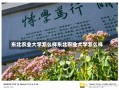 东北农业大学怎么样东北农业大学怎么样