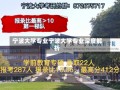 宁波大学专业宁波大学专业深度解析