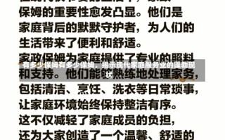 有多少保姆有多少保姆，揭示现代家庭服务业的蓬勃现状