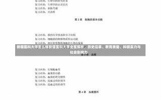 新疆医科大学怎么样新疆医科大学全面解析，历史沿革、教育质量、科研实力与社会影响力