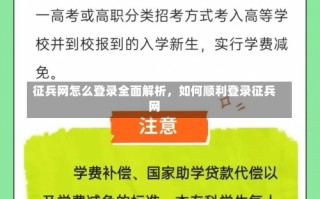 征兵网怎么登录全面解析，如何顺利登录征兵网