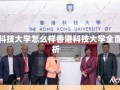 香港科技大学怎么样香港科技大学全面解析