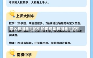 怎么参加自主招生如何成功参加自主招生