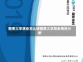 西南大学就业怎么样西南大学就业情况分析