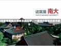 南京都有哪些大学南京的大学，一座知识殿堂的繁华都市