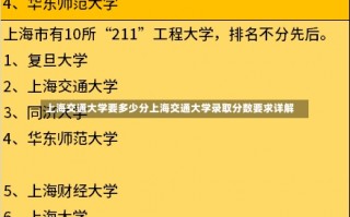 上海交通大学要多少分上海交通大学录取分数要求详解