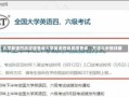 大学英语四级成绩查询大学英语四级成绩查询，方法与步骤详解