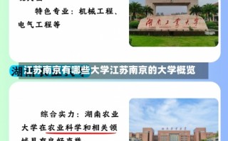 江苏南京有哪些大学江苏南京的大学概览