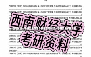 西南财经大学研究生在哪个校区西南财经大学研究生校区介绍