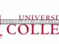 加拿大纽芬兰纪念大学怎么样加拿大纽芬兰纪念大学的全面解析