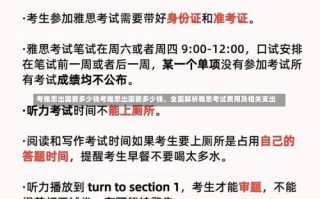 考雅思出国要多少钱考雅思出国要多少钱，全面解析雅思考试费用及相关支出