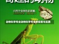 动物科学专业动物科学专业的探索与实践