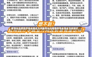 数学与应用数学专业就业方向数学与应用数学专业就业方向研究