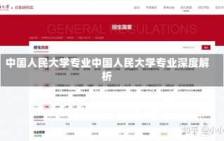 中国人民大学专业中国人民大学专业深度解析