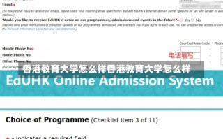 香港教育大学怎么样香港教育大学怎么样