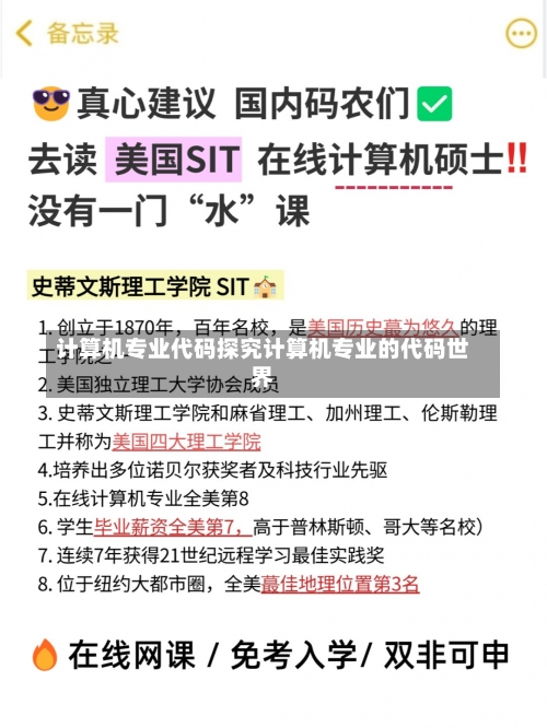 计算机专业代码探究计算机专业的代码世界-第3张图片-记录生活每一天