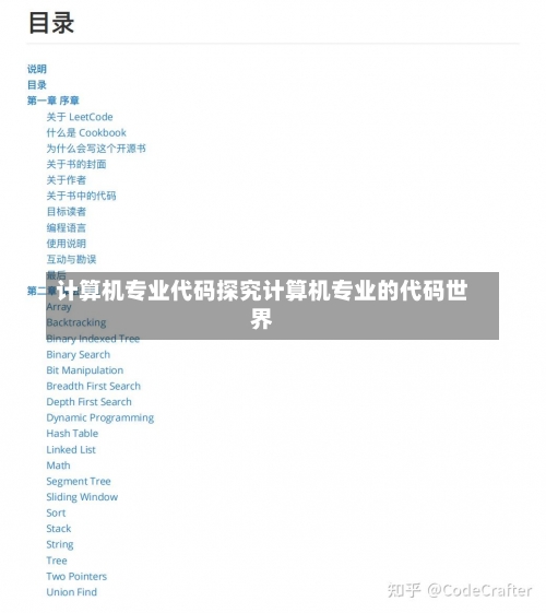 计算机专业代码探究计算机专业的代码世界-第1张图片-记录生活每一天
