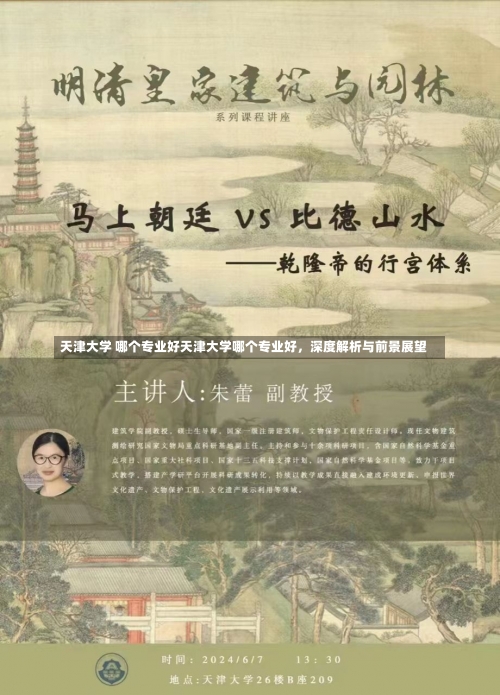 天津大学 哪个专业好天津大学哪个专业好，深度解析与前景展望-第1张图片-记录生活每一天