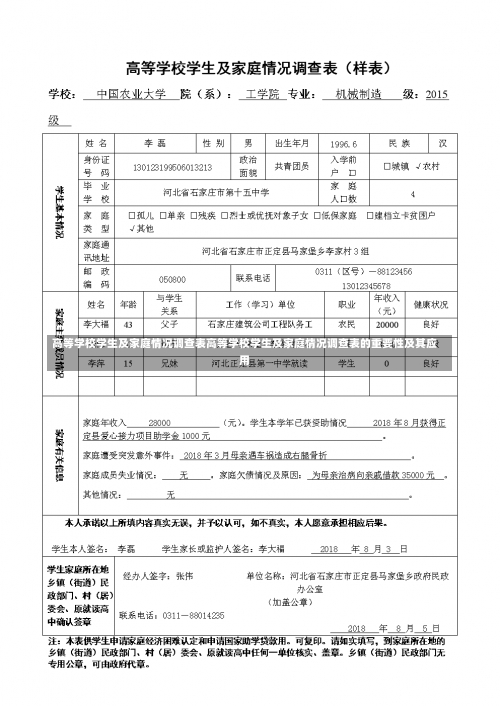 高等学校学生及家庭情况调查表高等学校学生及家庭情况调查表的重要性及其应用-第3张图片-记录生活每一天