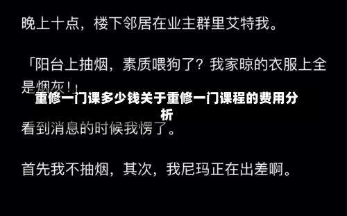 重修一门课多少钱关于重修一门课程的费用分析-第2张图片-记录生活每一天