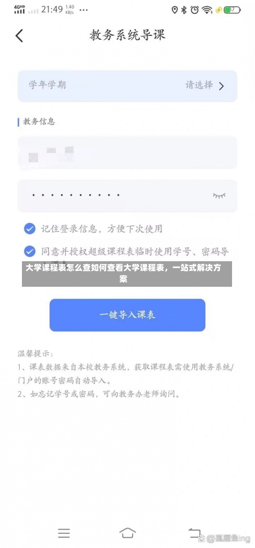 大学课程表怎么查如何查看大学课程表，一站式解决方案-第1张图片-记录生活每一天