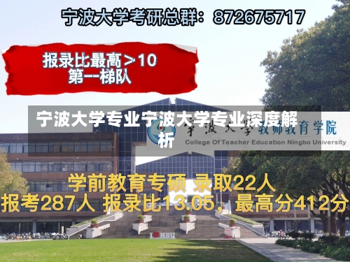 宁波大学专业宁波大学专业深度解析-第1张图片-记录生活每一天