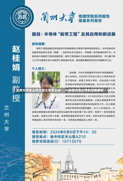 兰州大学怎么样兰州大学怎么样——一所综合性大学的深度解析-第2张图片-记录生活每一天