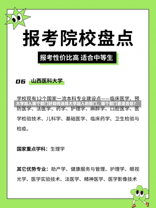 大学加入哪个部门好如何选择大学加入的部门，哪个部门更适合你？-第1张图片-记录生活每一天