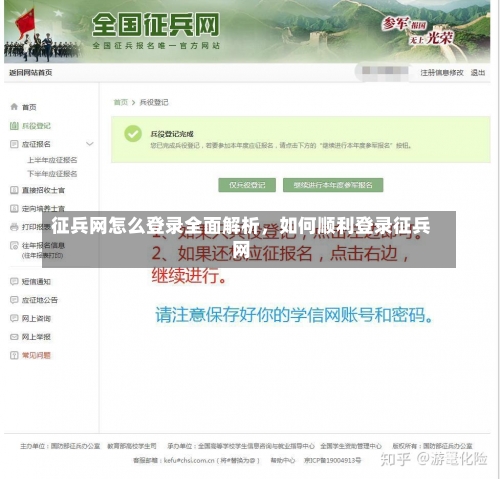 征兵网怎么登录全面解析，如何顺利登录征兵网-第2张图片-记录生活每一天