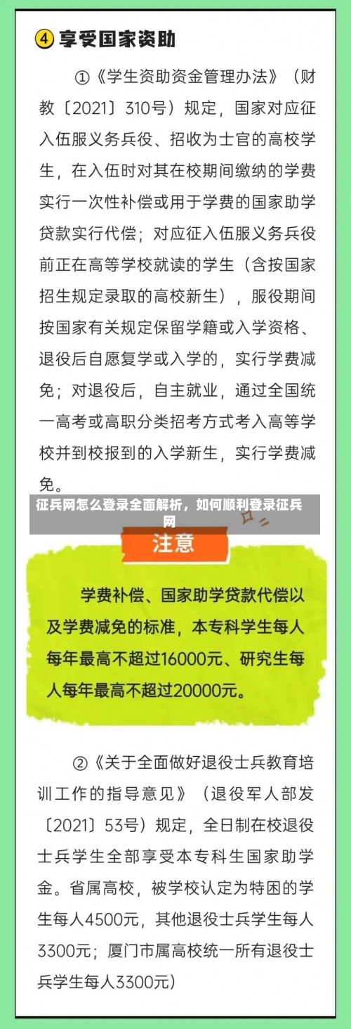 征兵网怎么登录全面解析，如何顺利登录征兵网-第1张图片-记录生活每一天