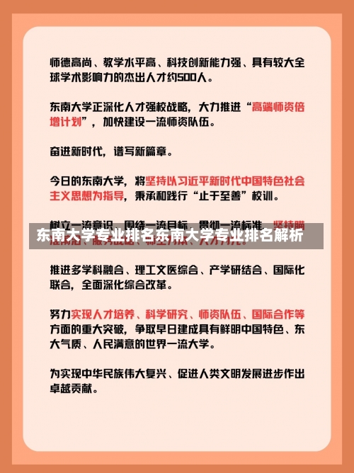 东南大学专业排名东南大学专业排名解析-第3张图片-记录生活每一天