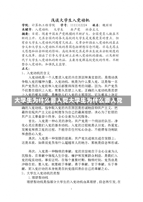 大学生为什么要入党大学生为什么要入党-第2张图片-记录生活每一天