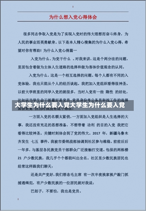 大学生为什么要入党大学生为什么要入党-第1张图片-记录生活每一天