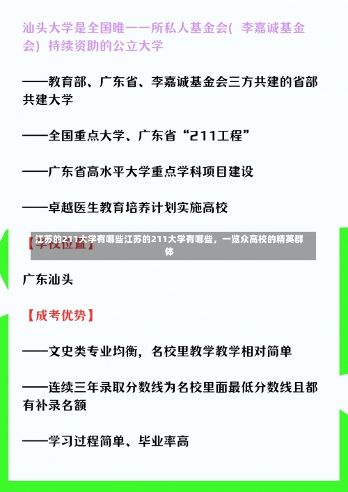 江苏的211大学有哪些江苏的211大学有哪些，一览众高校的精英群体-第1张图片-记录生活每一天