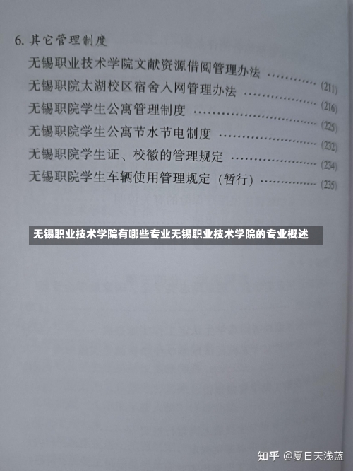 无锡职业技术学院有哪些专业无锡职业技术学院的专业概述-第2张图片-记录生活每一天