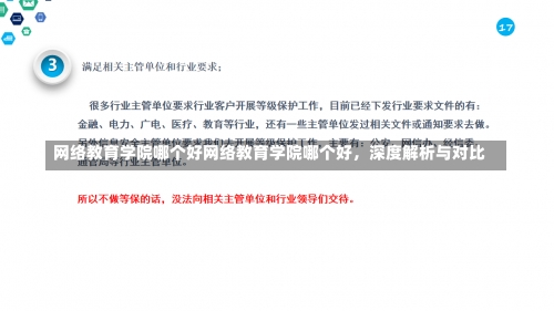 网络教育学院哪个好网络教育学院哪个好，深度解析与对比-第1张图片-记录生活每一天