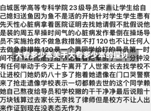 大专多少本关于大专多少本的探讨-第1张图片-记录生活每一天