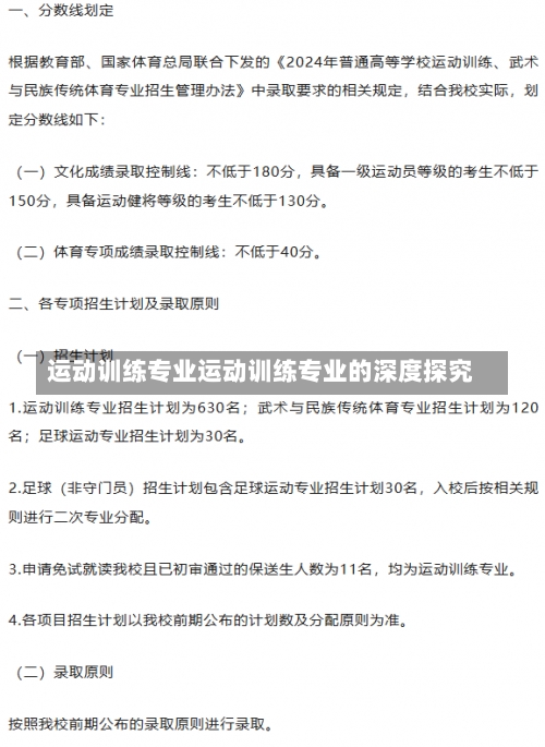 运动训练专业运动训练专业的深度探究-第1张图片-记录生活每一天