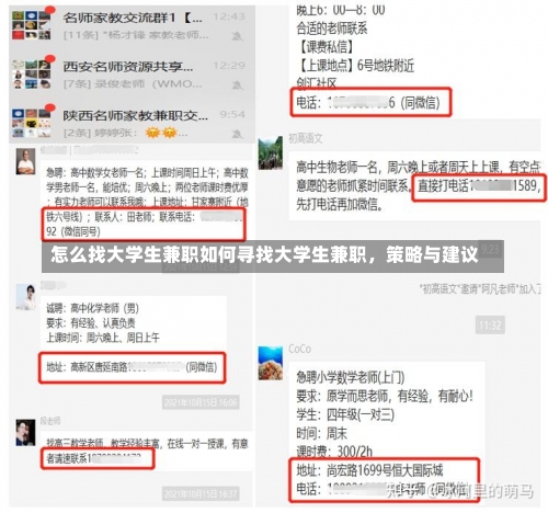 怎么找大学生兼职如何寻找大学生兼职，策略与建议-第2张图片-记录生活每一天