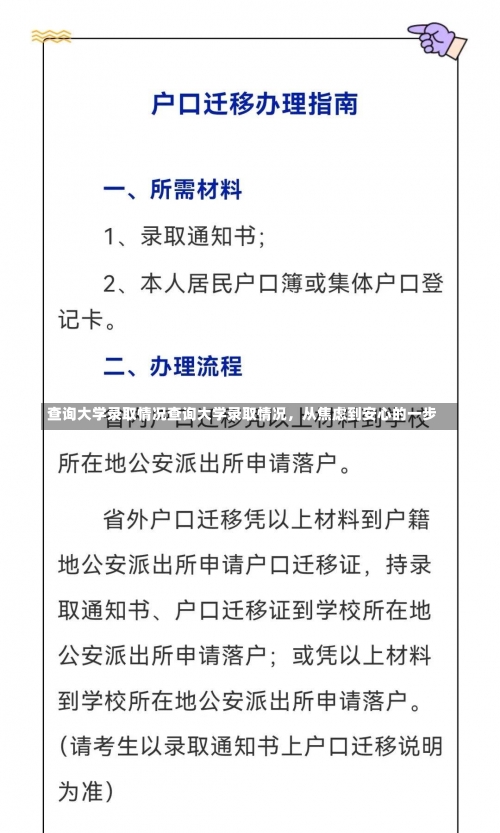 查询大学录取情况查询大学录取情况，从焦虑到安心的一步-第2张图片-记录生活每一天