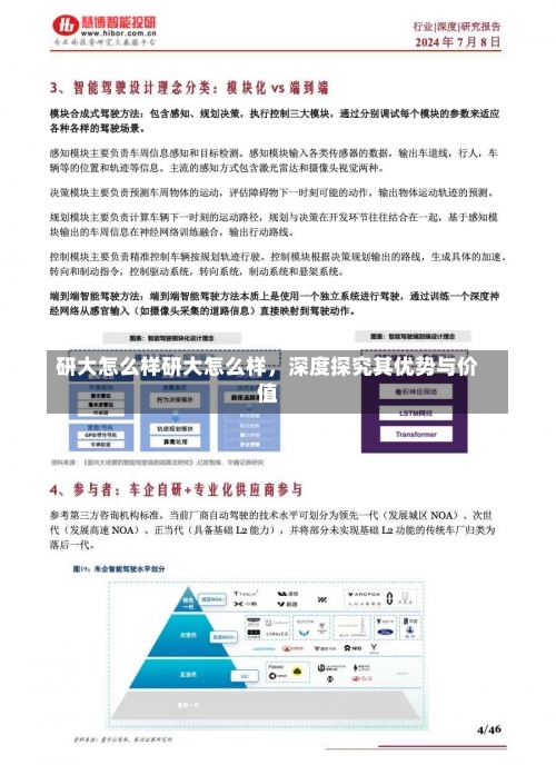 研大怎么样研大怎么样，深度探究其优势与价值-第1张图片-记录生活每一天