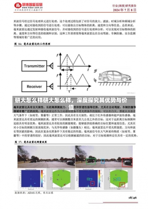 研大怎么样研大怎么样，深度探究其优势与价值-第3张图片-记录生活每一天