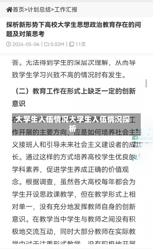 大学生入伍情况大学生入伍情况探析-第3张图片-记录生活每一天