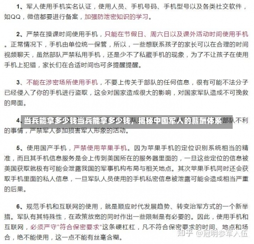 当兵能拿多少钱当兵能拿多少钱，揭秘中国军人的薪酬体系-第1张图片-记录生活每一天