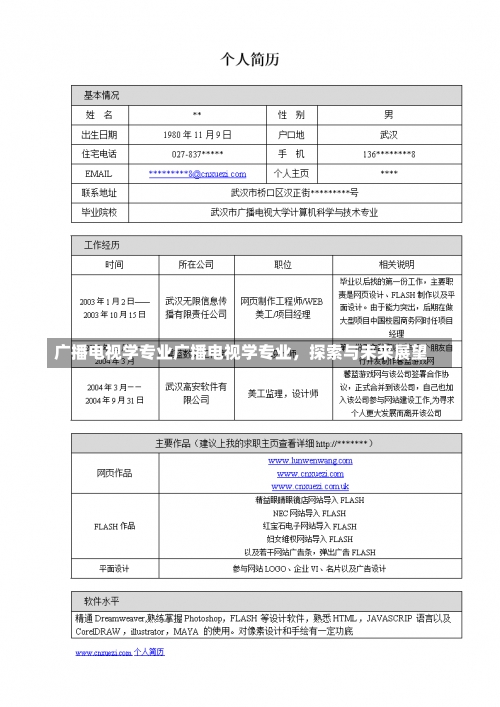 广播电视学专业广播电视学专业，探索与未来展望-第2张图片-记录生活每一天