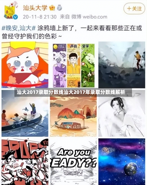 汕大2017录取分数线汕大2017年录取分数线解析-第1张图片-记录生活每一天